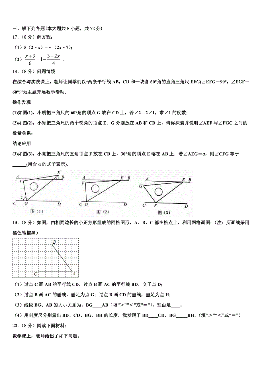 2022-2023学年江苏省镇江市丹徒区宜城中学数学七年级第一学期期末复习检测试题含解析.doc_第3页