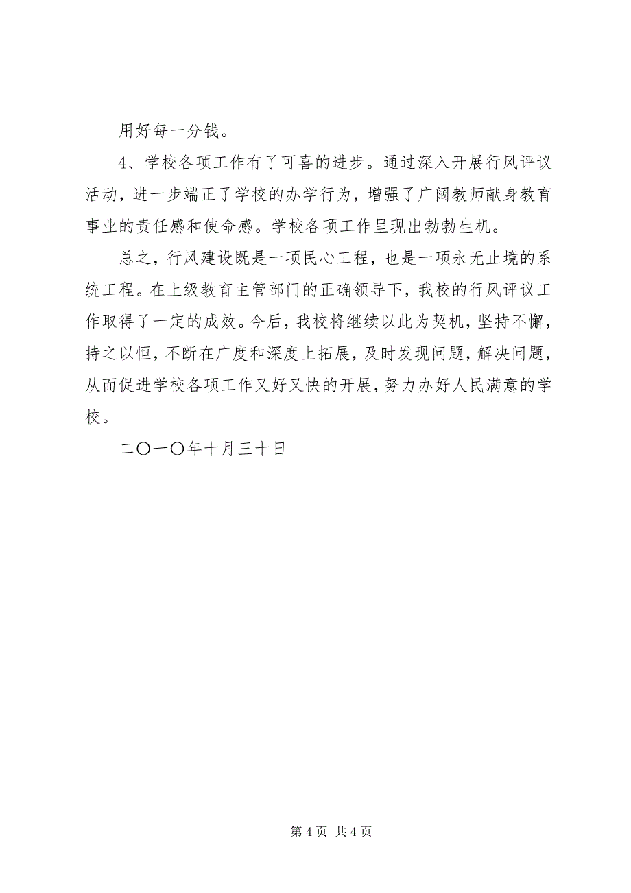 2023年政风行风评议工作汇报材料.docx_第4页