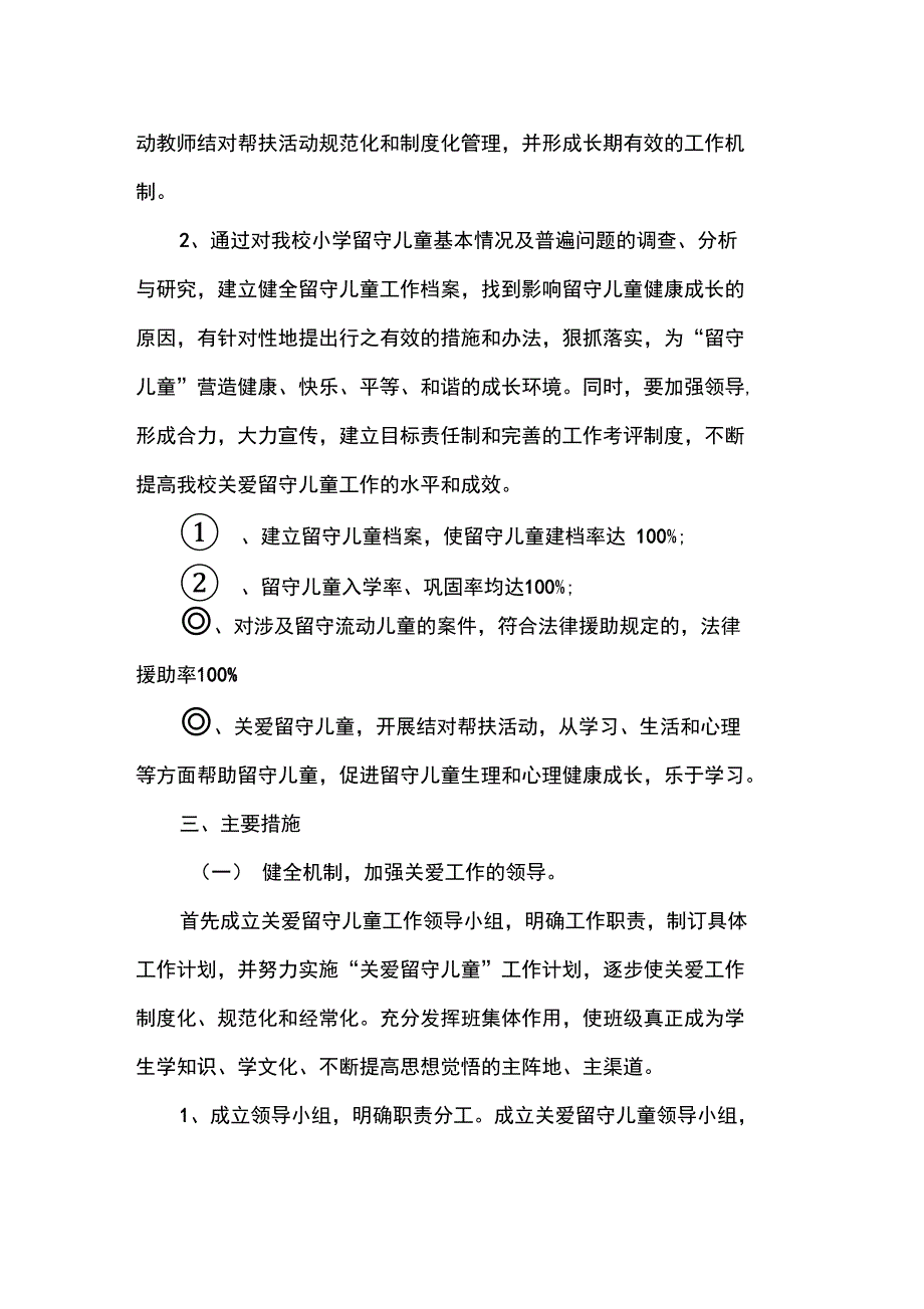 留守儿童帮扶实施计划_第3页