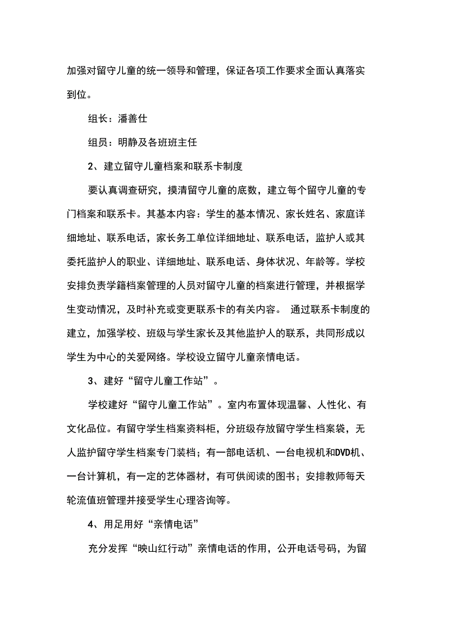 留守儿童帮扶实施计划_第4页