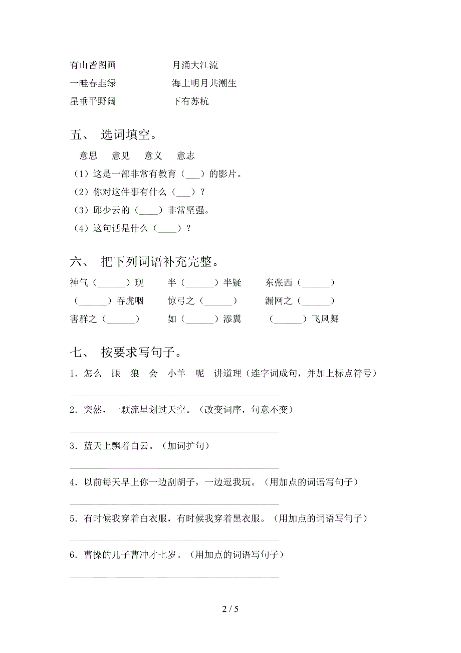 部编版二年级语文下册期中考试卷【含答案】.doc_第2页