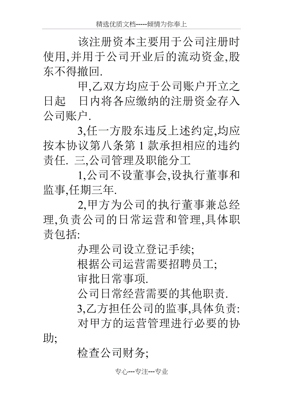 合作合同性质_第3页