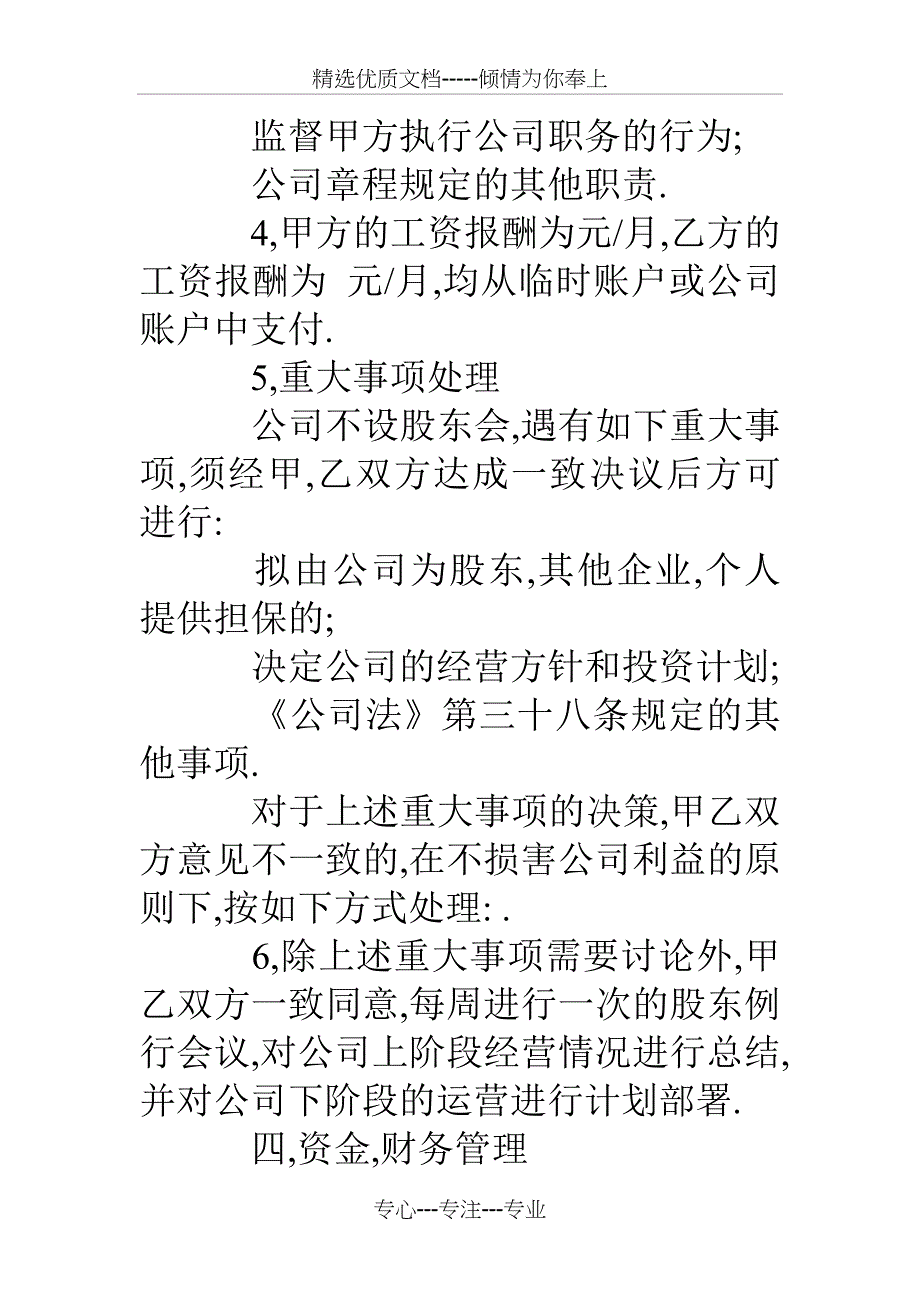 合作合同性质_第4页