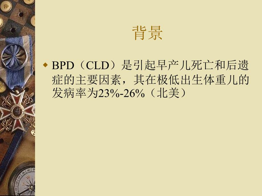 新支气管发育不良NEWBPD课件_第2页