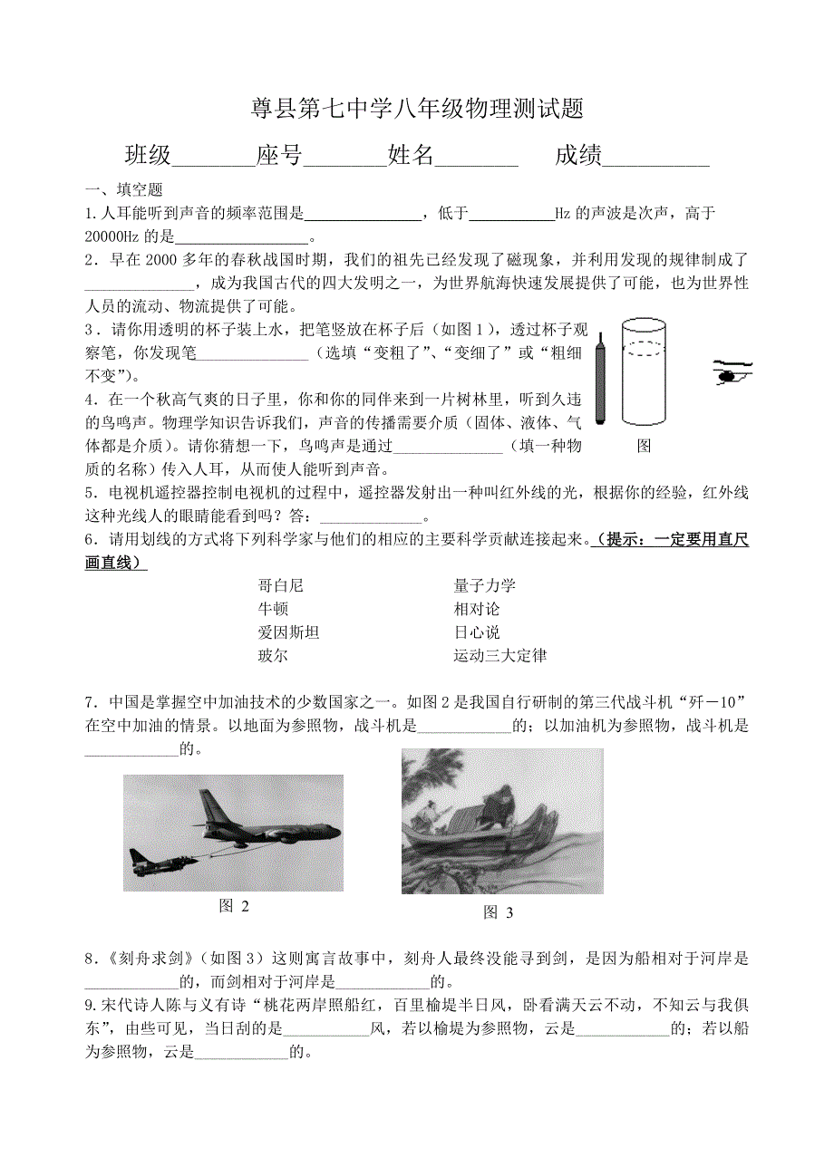 尊县第七中学八年级物理测试题.doc_第1页