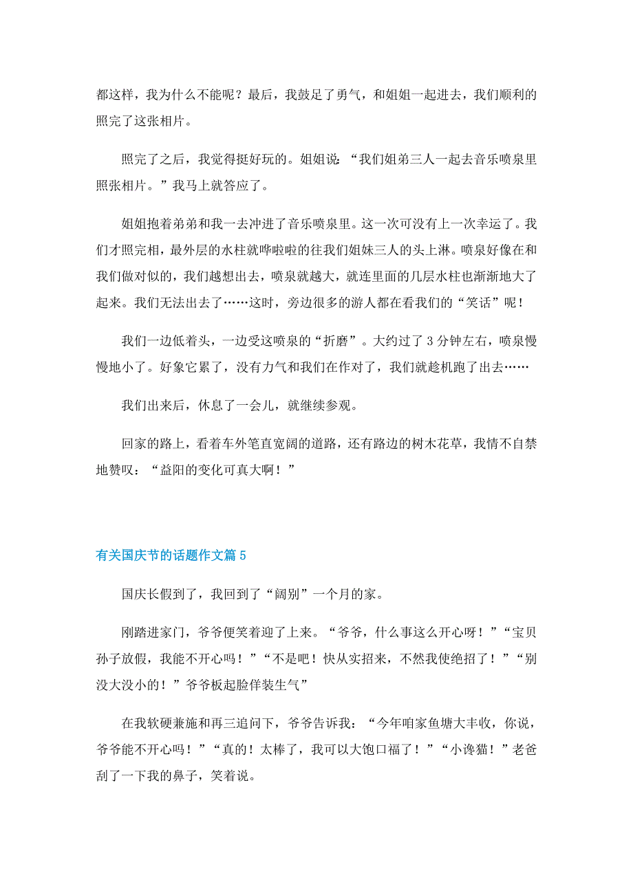 有关国庆节的话题作文10篇_第4页