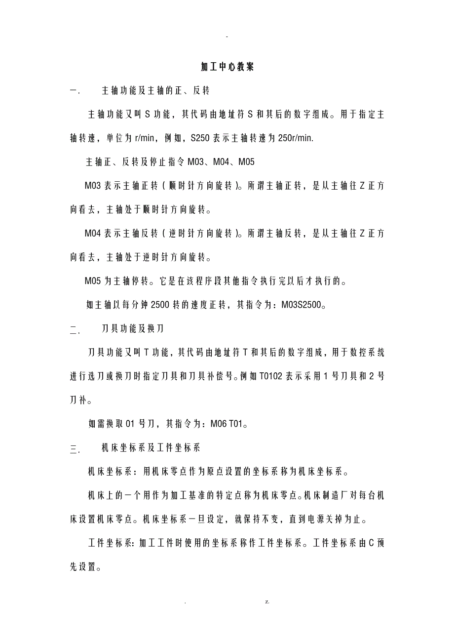 加工中心的基本操作_第1页