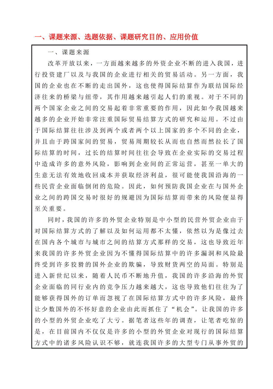 开题中国出口日韩各国五金产品贸易结算方式及风险防范_第2页