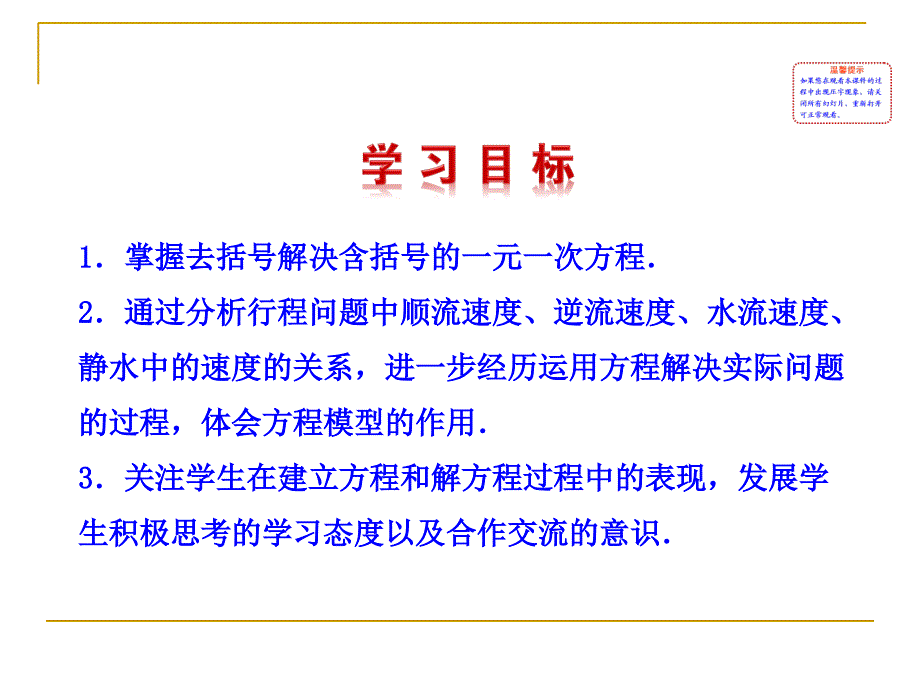 课件：解一元一次方程—去括号与去分母_第2页