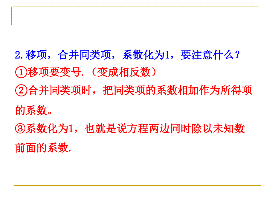 课件：解一元一次方程—去括号与去分母_第4页