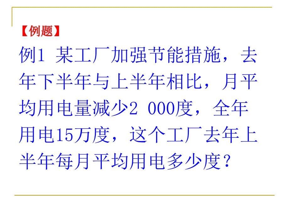 课件：解一元一次方程—去括号与去分母_第5页