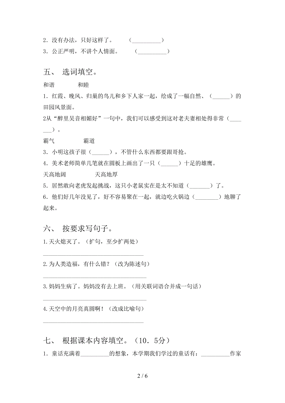 最新部编版四年级语文上册期中考试卷(一套).doc_第2页