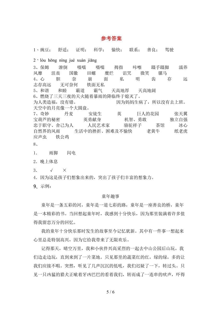 最新部编版四年级语文上册期中考试卷(一套).doc_第5页