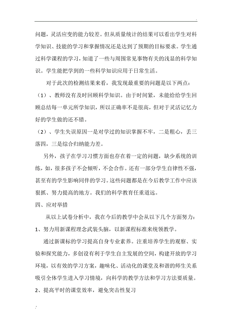 三年级下册科学期末测试质量分析_第2页