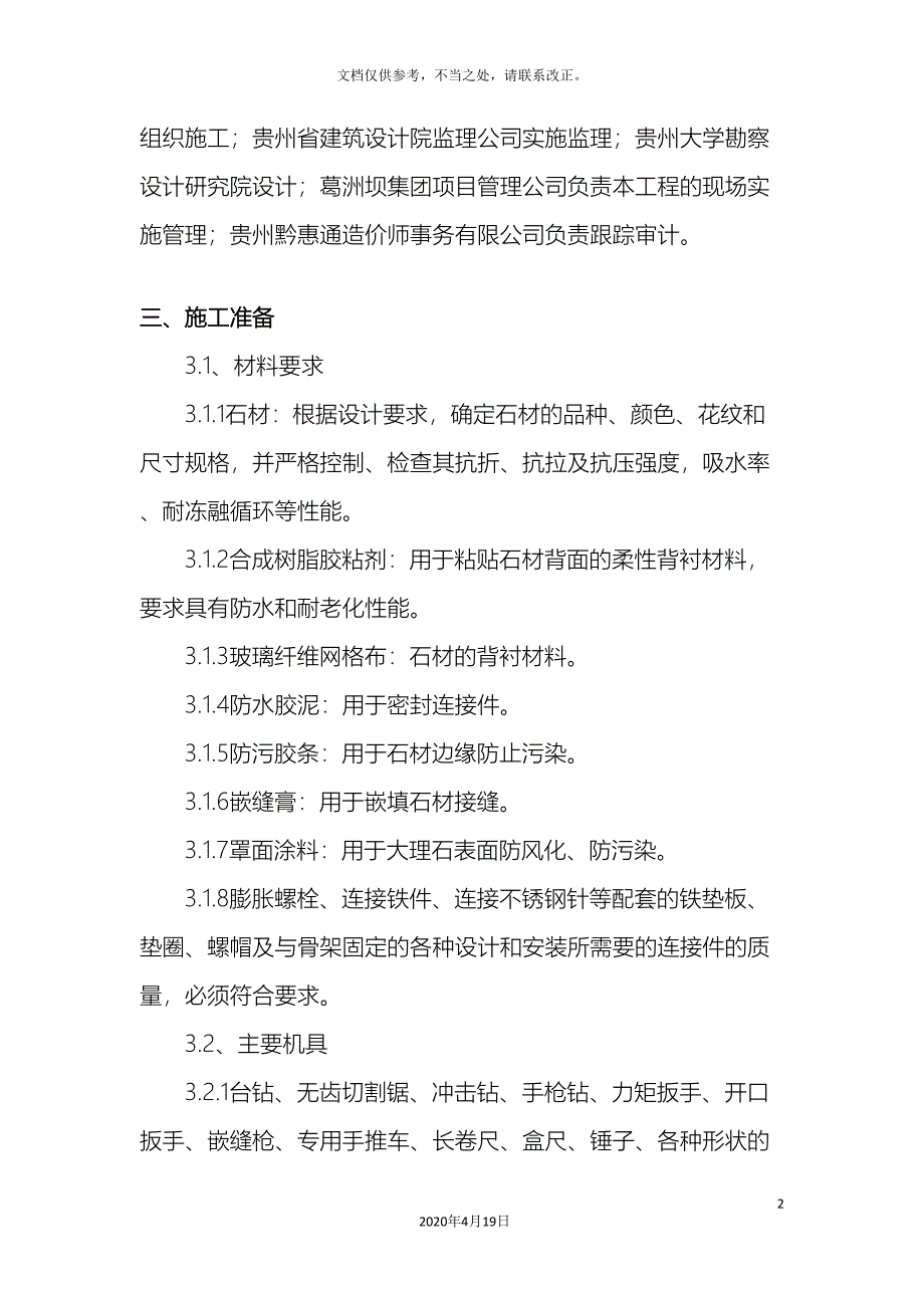 外墙干挂石材幕墙专项施工方案_第3页