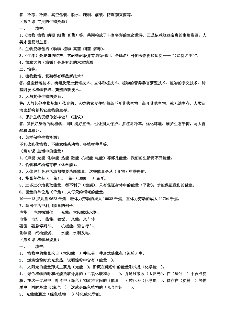 冀教版小学六年级科学上册总复习题附答案_第3页