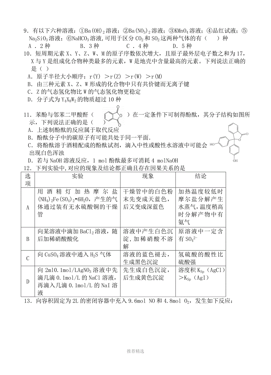 湖北省华师一附中、荆州中学、黄冈中学等八校2016届高三3月联考理科综合试题带答案_第3页