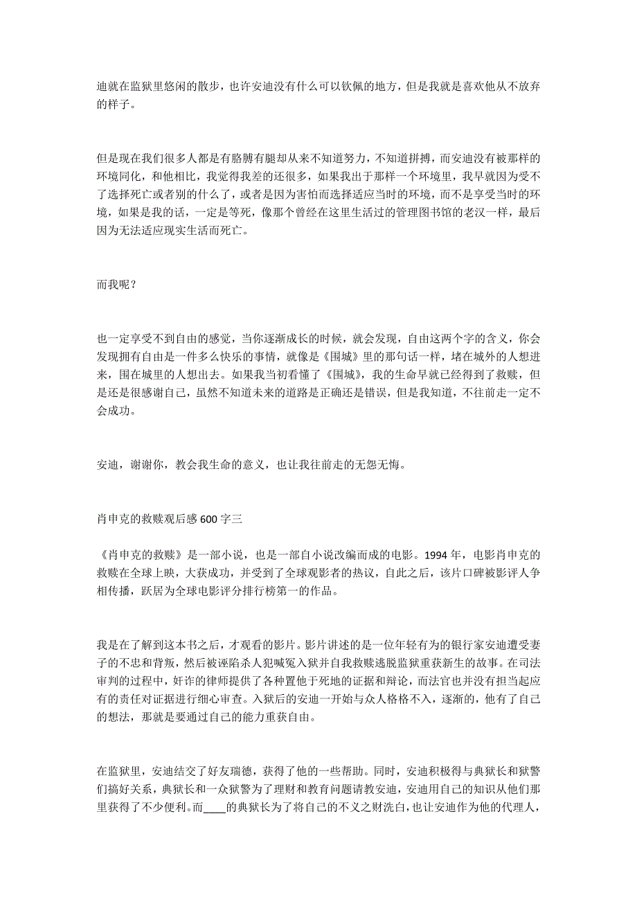 肖申克的救赎观后感600字 肖申克的救赎观后感作文7篇_第3页