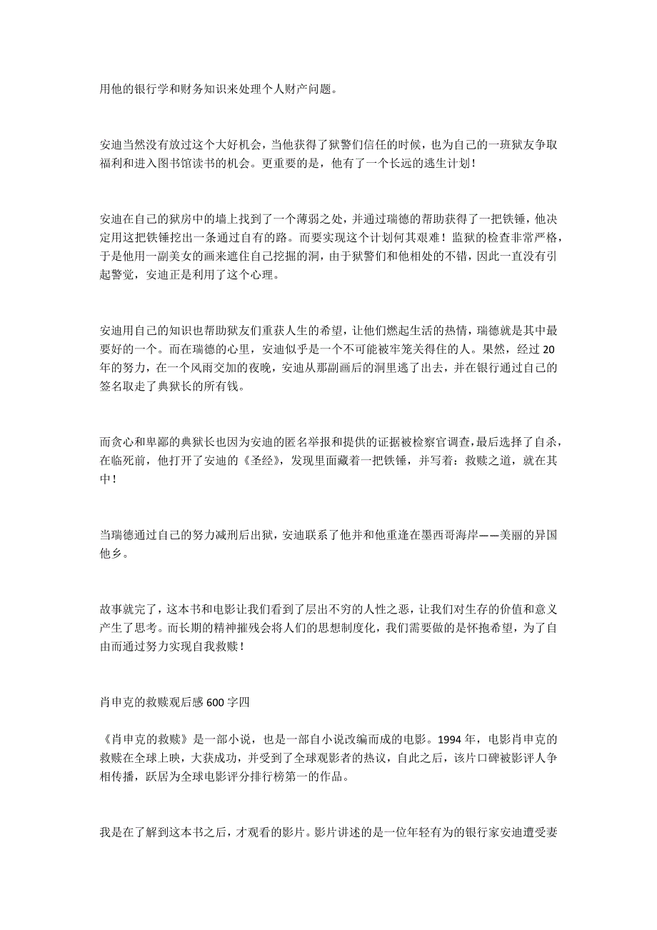 肖申克的救赎观后感600字 肖申克的救赎观后感作文7篇_第4页