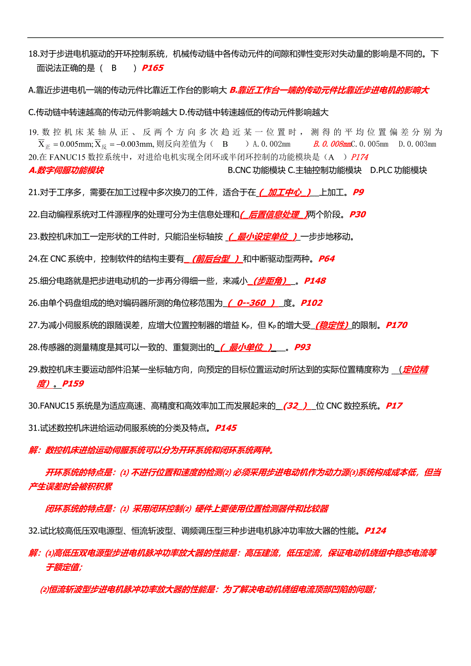 数控复习题及答案.docx_第2页