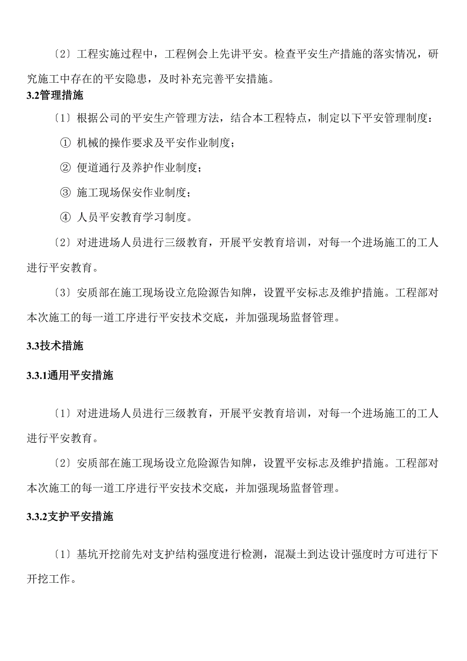 土方开挖安全防护及应急预案_第5页