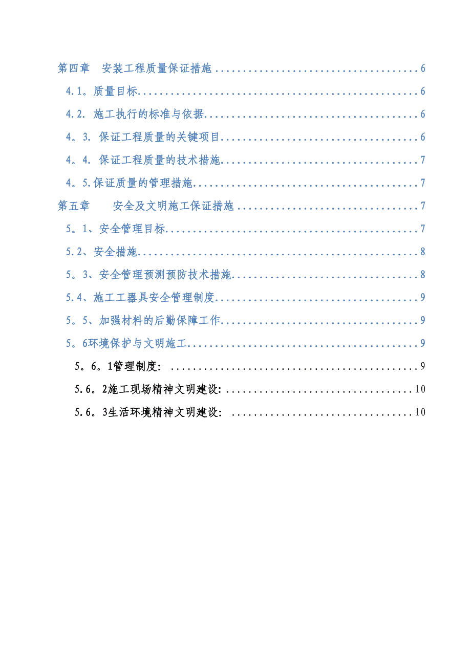 光伏组件安装工程施工方案_第3页