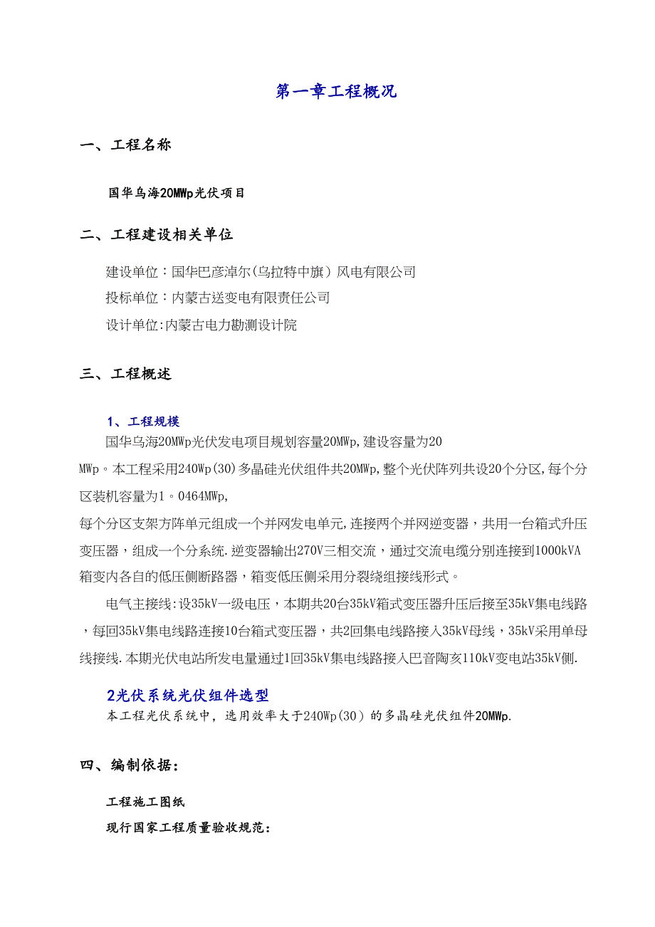 光伏组件安装工程施工方案_第4页