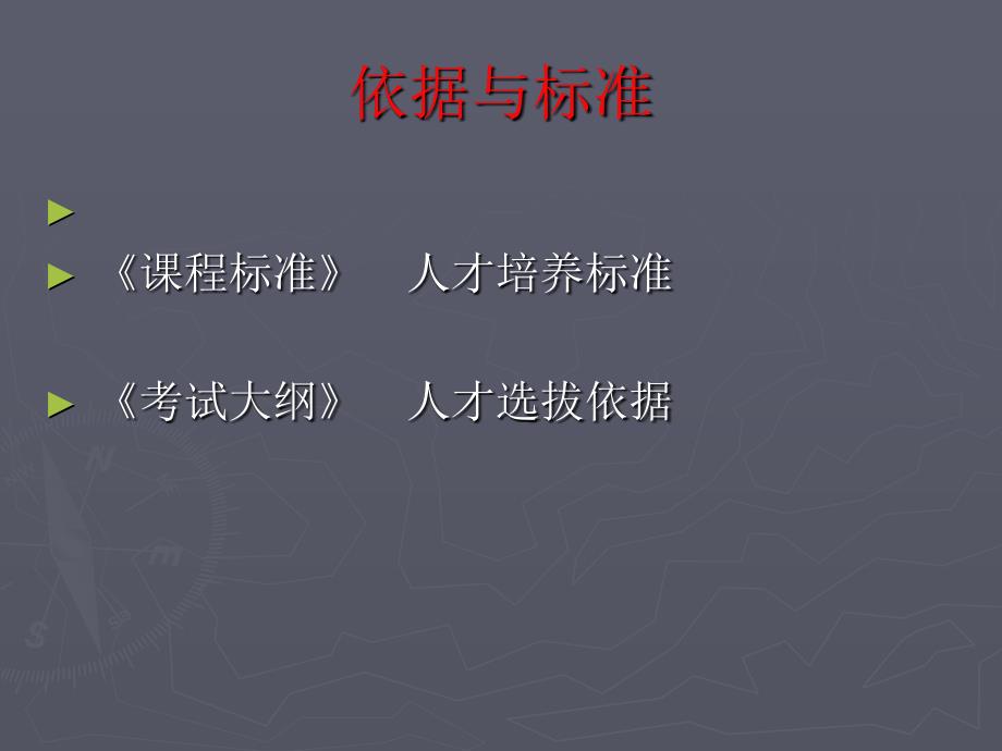 骨干教师培训系列讲座.ppt_第3页