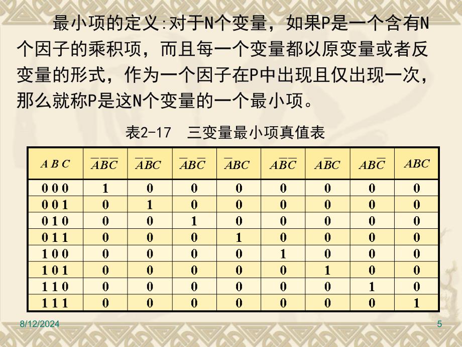 卡诺图化简逻辑表达式.ppt_第5页