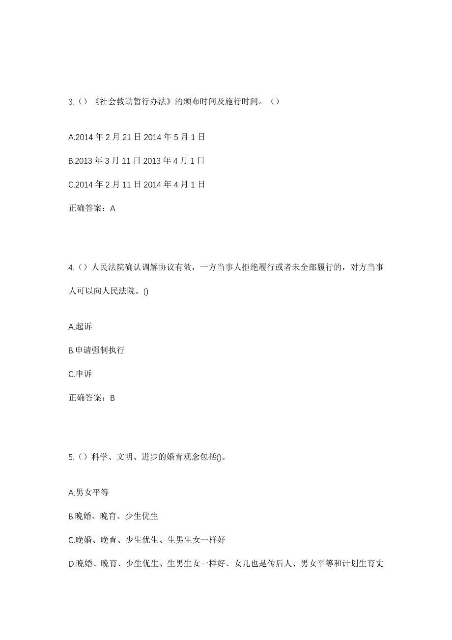 2023年四川省广元市昭化区太公镇太公岭村社区工作人员考试模拟题含答案_第2页