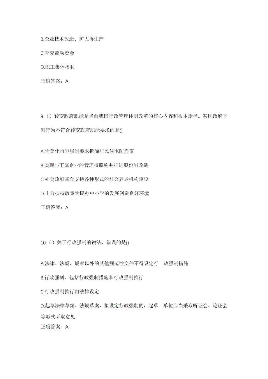 2023年四川省广元市昭化区太公镇太公岭村社区工作人员考试模拟题含答案_第4页