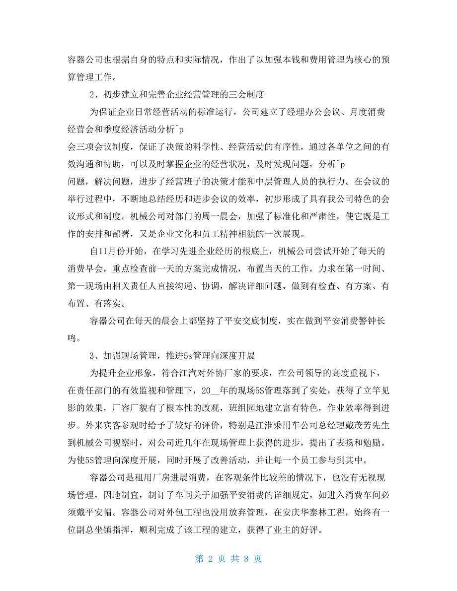 公司总经理2022年度终总结表彰大会讲话稿_第2页