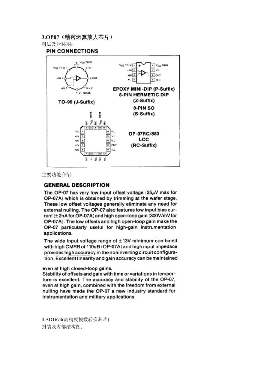 电子科技大学课程设计恒温自动电路控制系统..._第5页