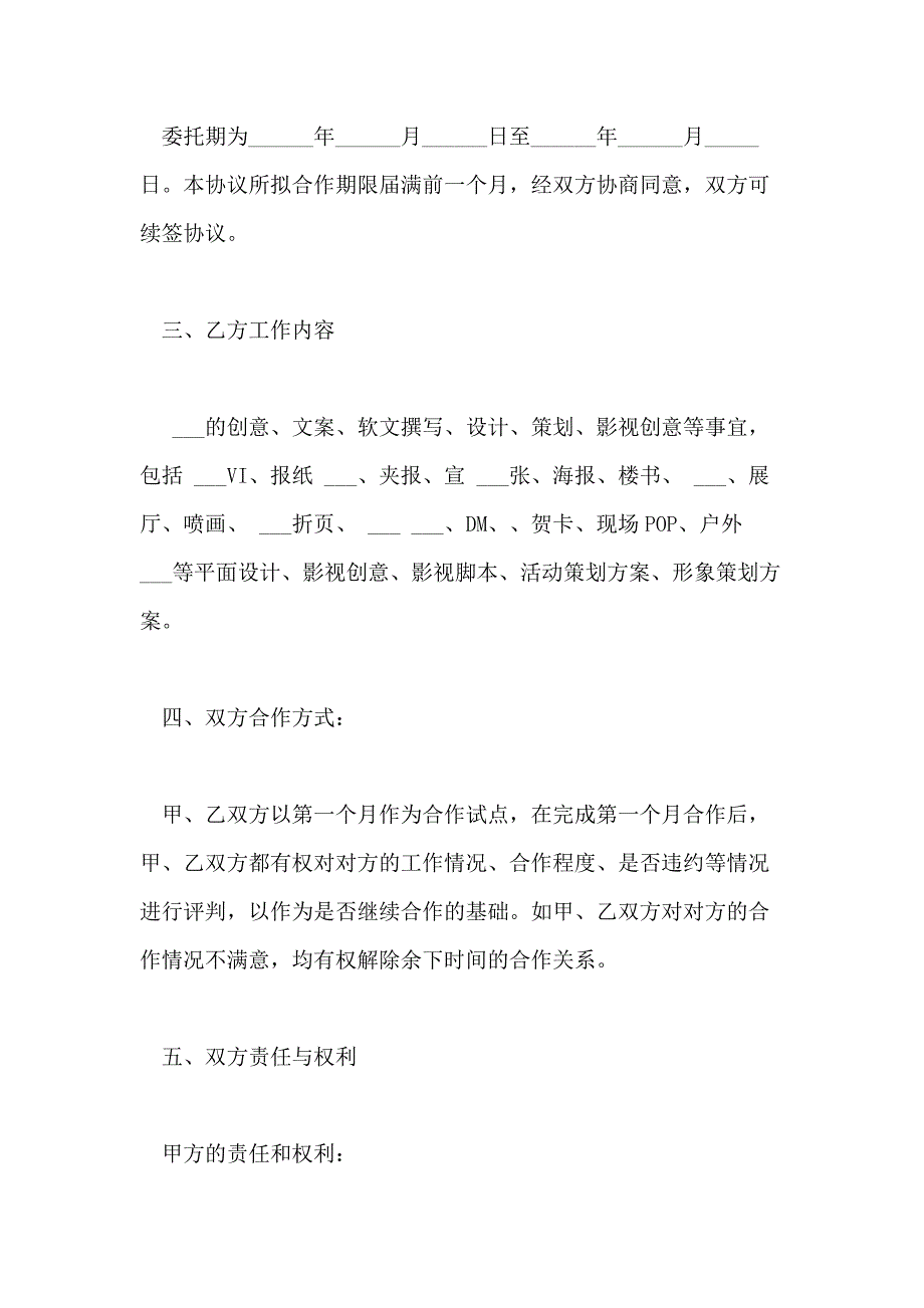 广告公司合作协议书格式_第2页