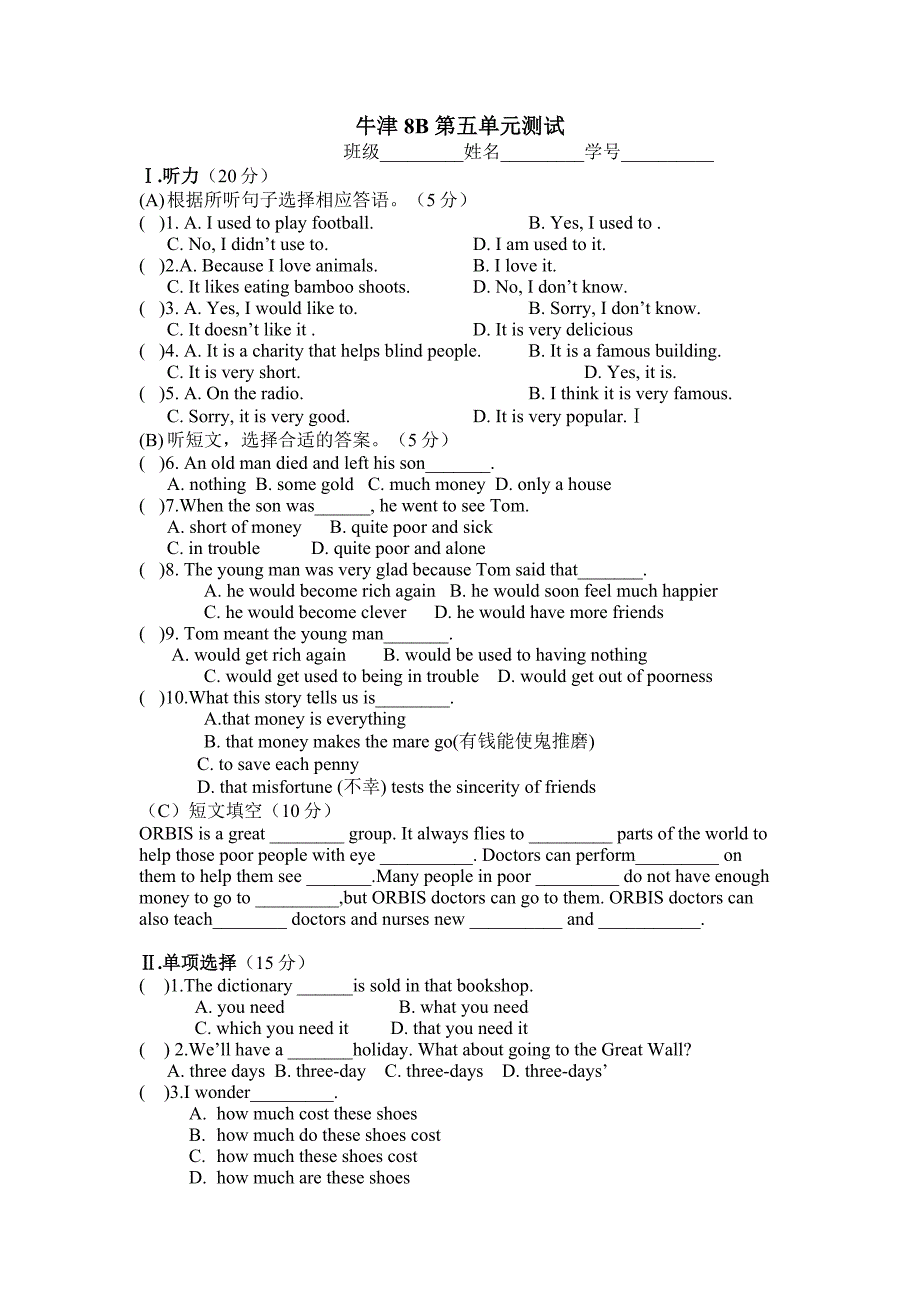 8B第五单元测试.doc_第1页