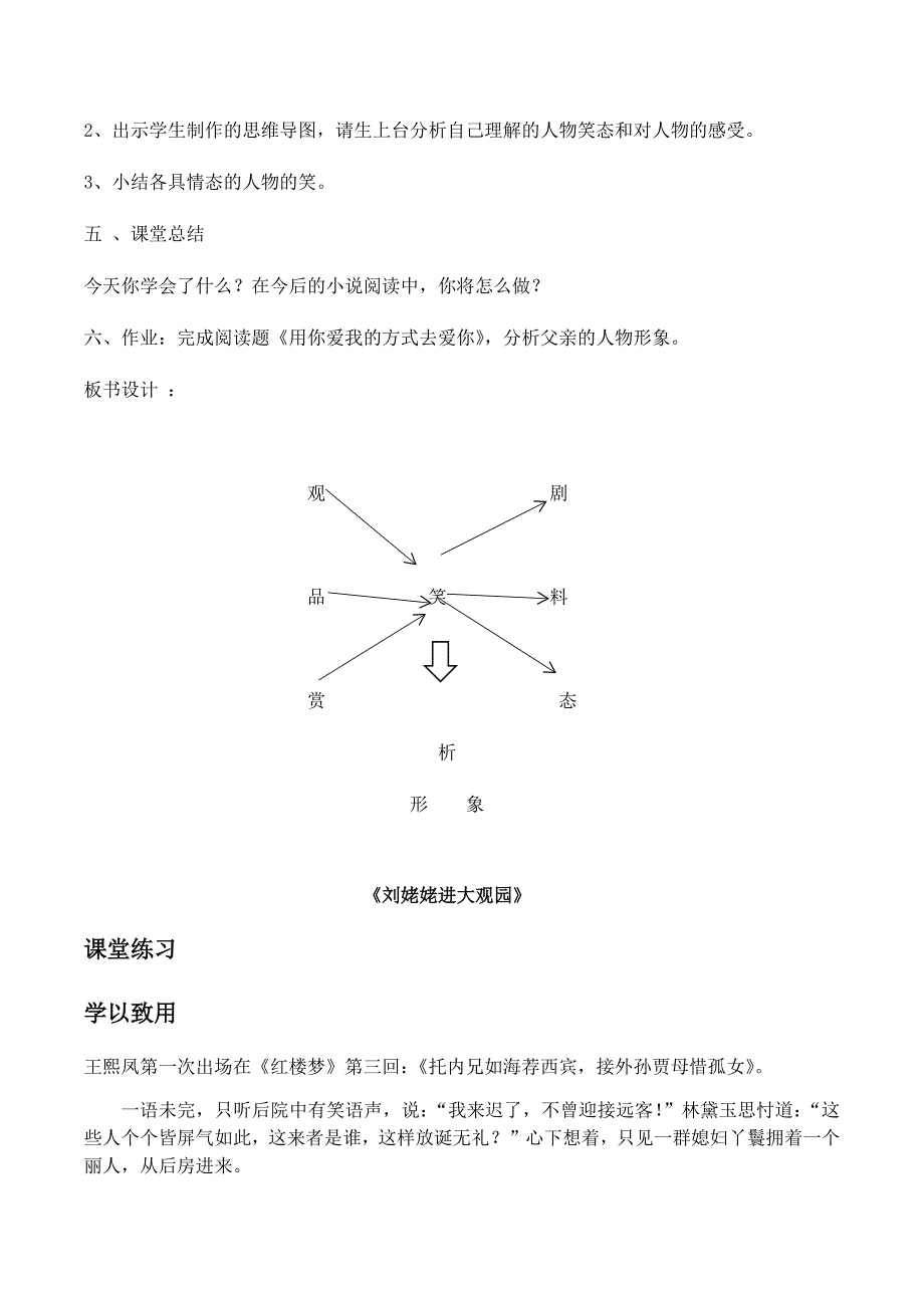 24刘姥姥进大观园5.docx_第3页