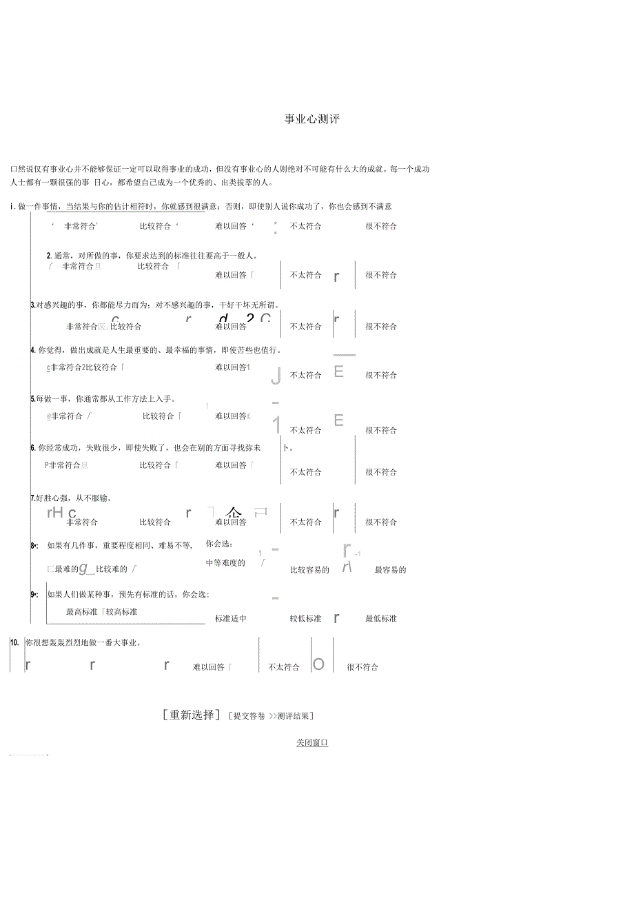 个人职业素质测评大全_第1页