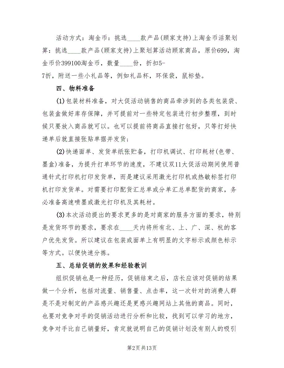 光棍节主题活动方案标准版本（4篇）_第2页