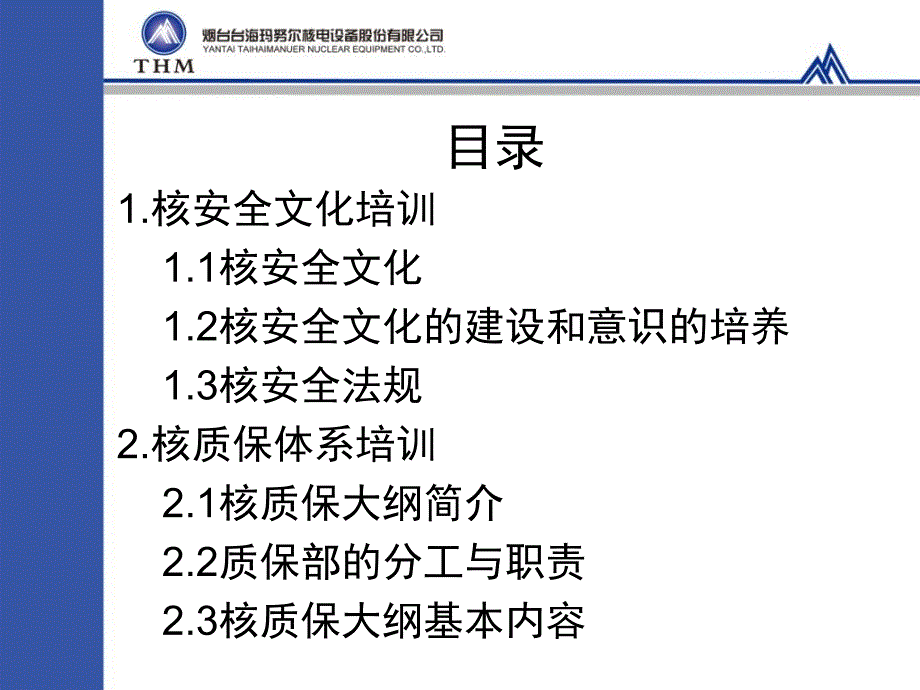 核安全文化、核质保体系培训_第2页