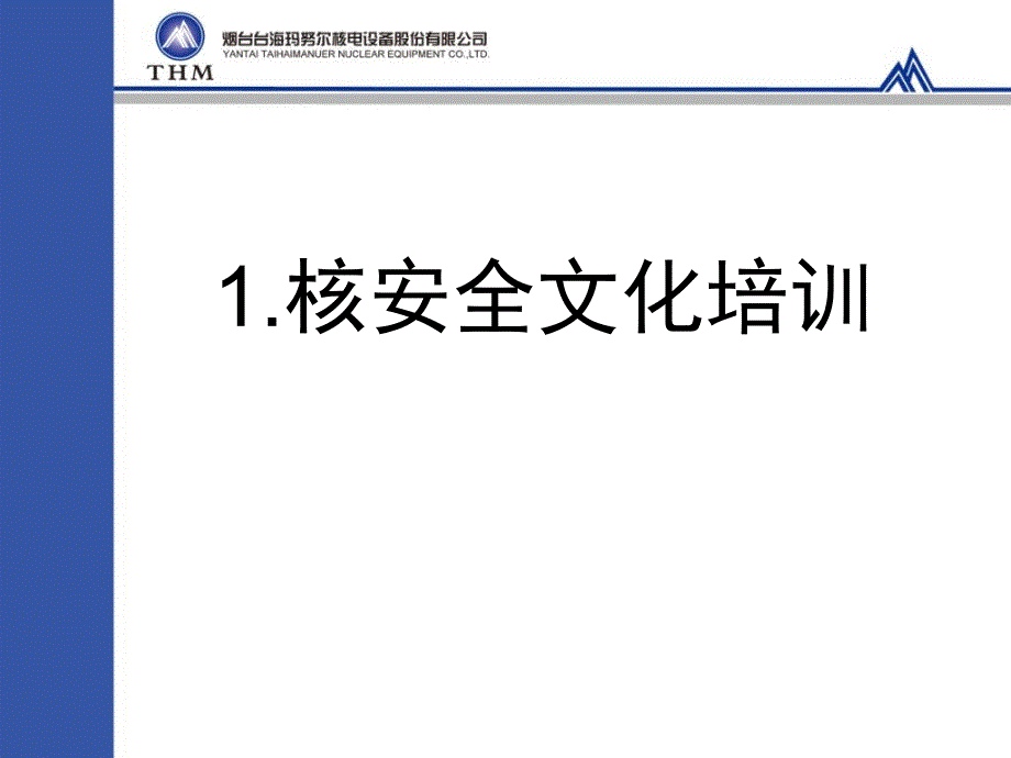 核安全文化、核质保体系培训_第3页