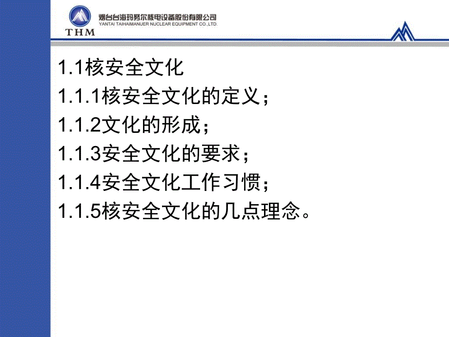 核安全文化、核质保体系培训_第4页