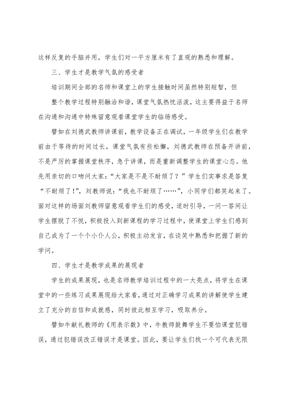 数学培训心得.docx_第3页