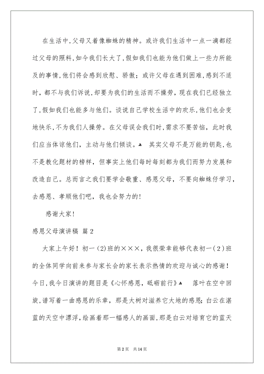 感恩父母演讲稿模板合集七篇_第2页