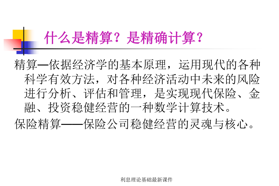 利息理论基础最新课件_第3页