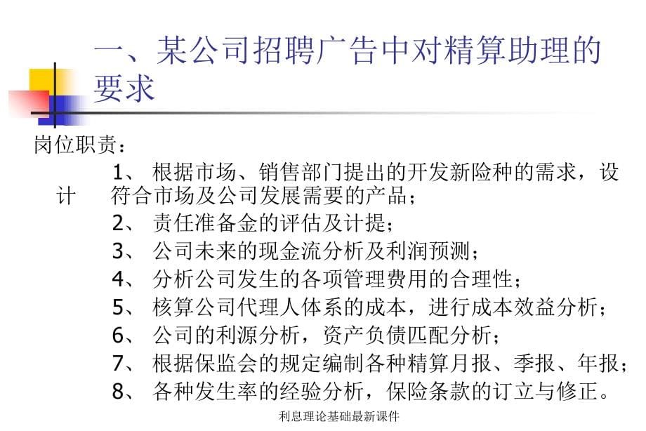 利息理论基础最新课件_第5页