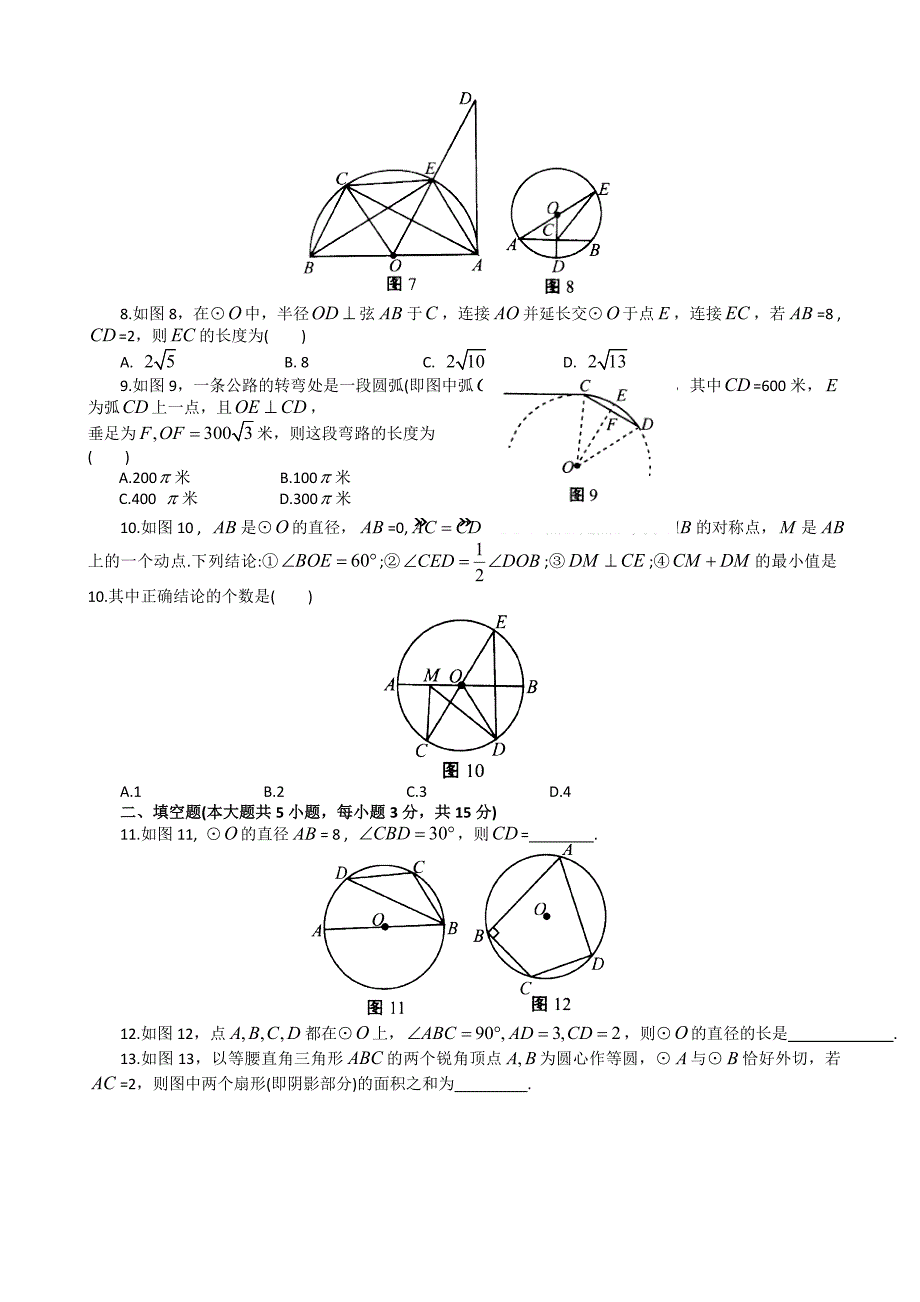 第二章对称图形—圆综合测试题(二)有答案_第2页