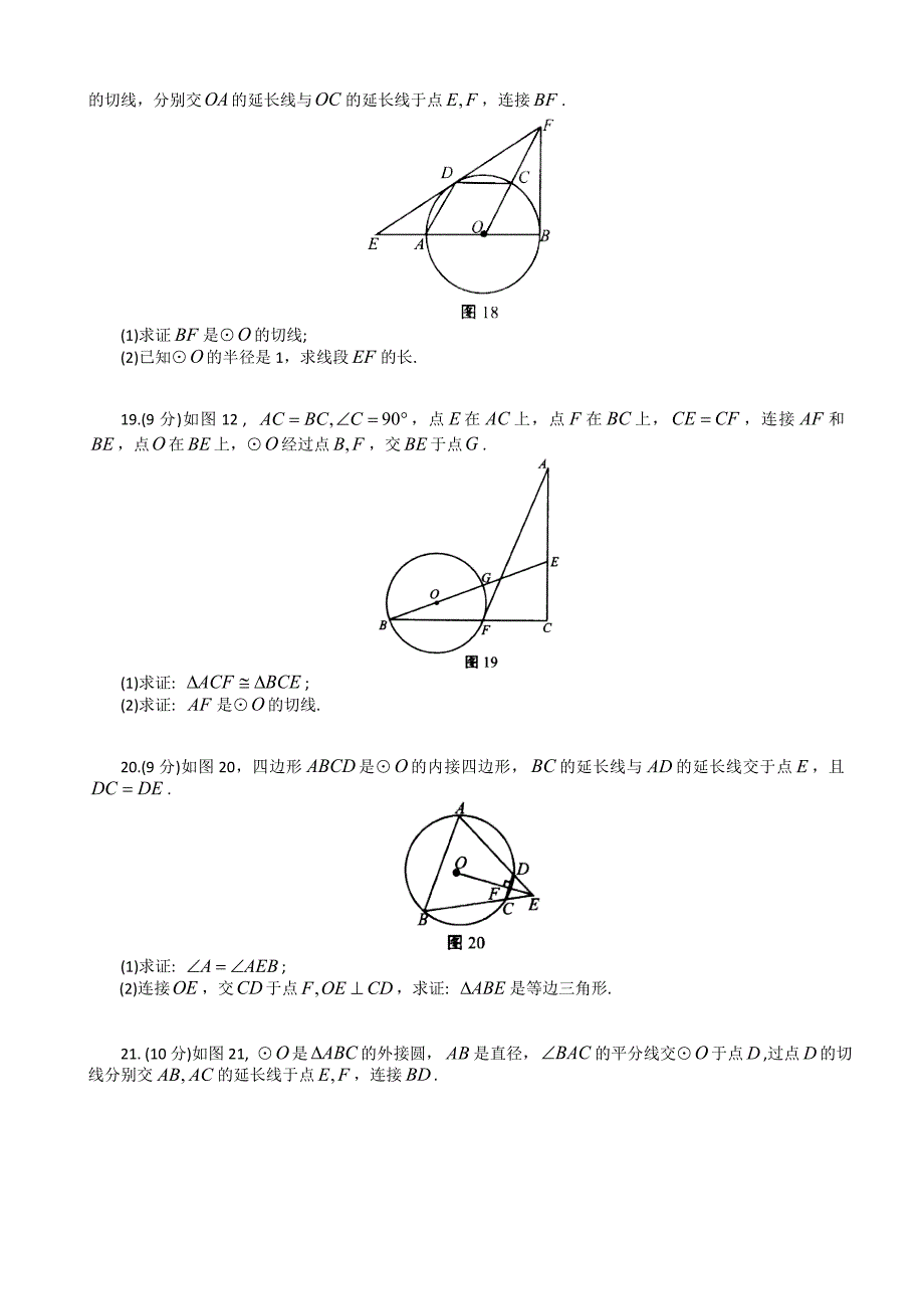 第二章对称图形—圆综合测试题(二)有答案_第4页