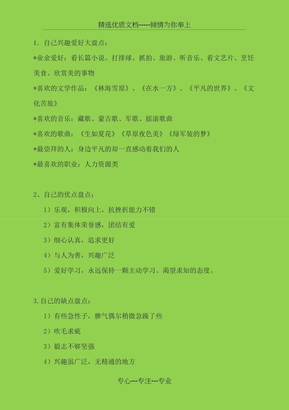 人力资源管理职业生涯规划书(共18页)_第5页