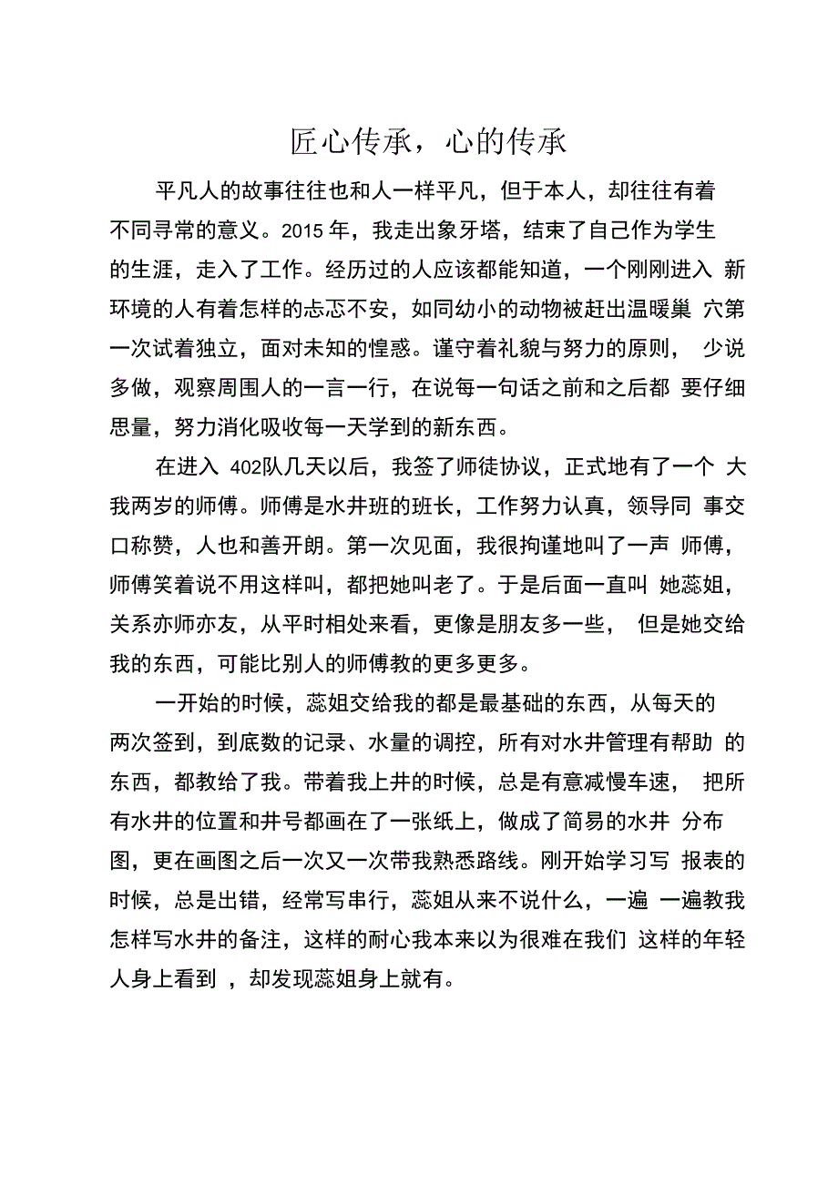 匠心传承心的传承_第1页