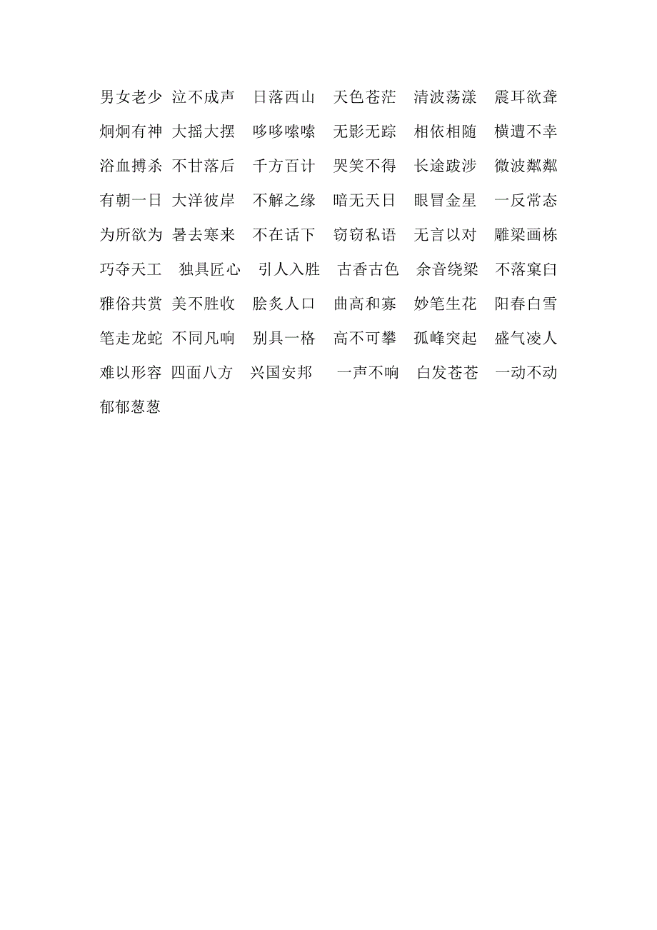 六年级上成语复习_第2页